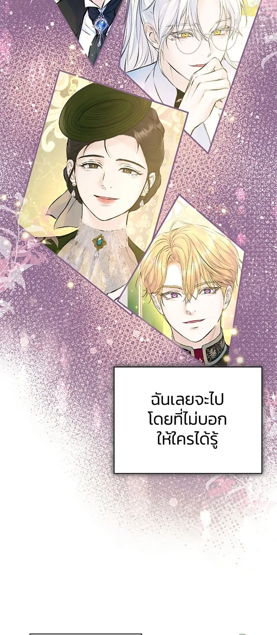 I Thought My Time Was Up! ตอนที่ 44 หน้า 3