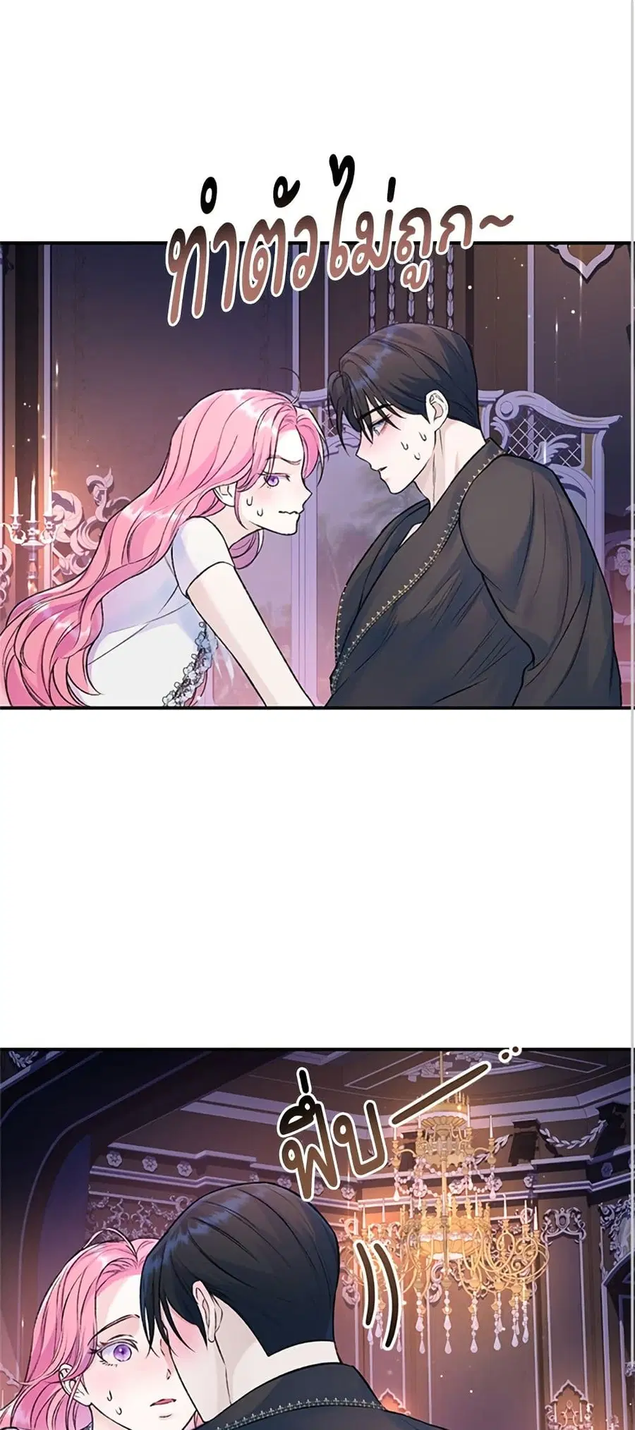 I Thought My Time Was Up! ตอนที่ 45 หน้า 2