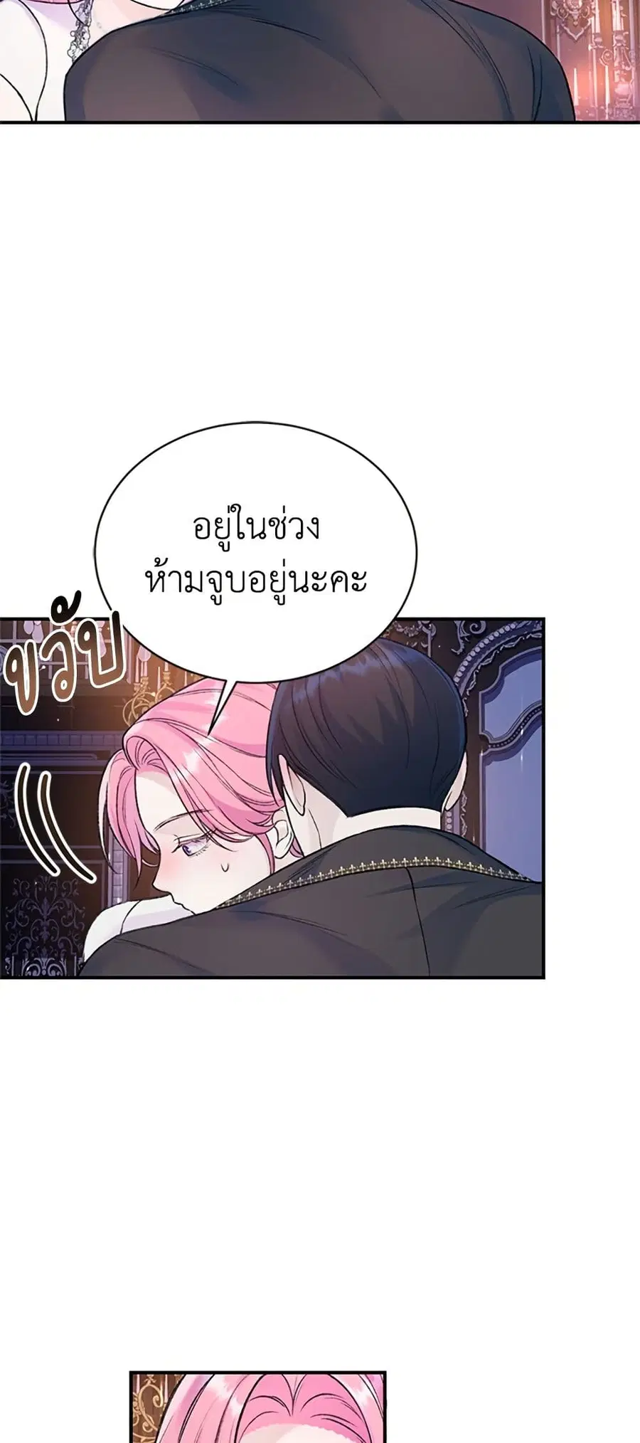 I Thought My Time Was Up! ตอนที่ 45 หน้า 3