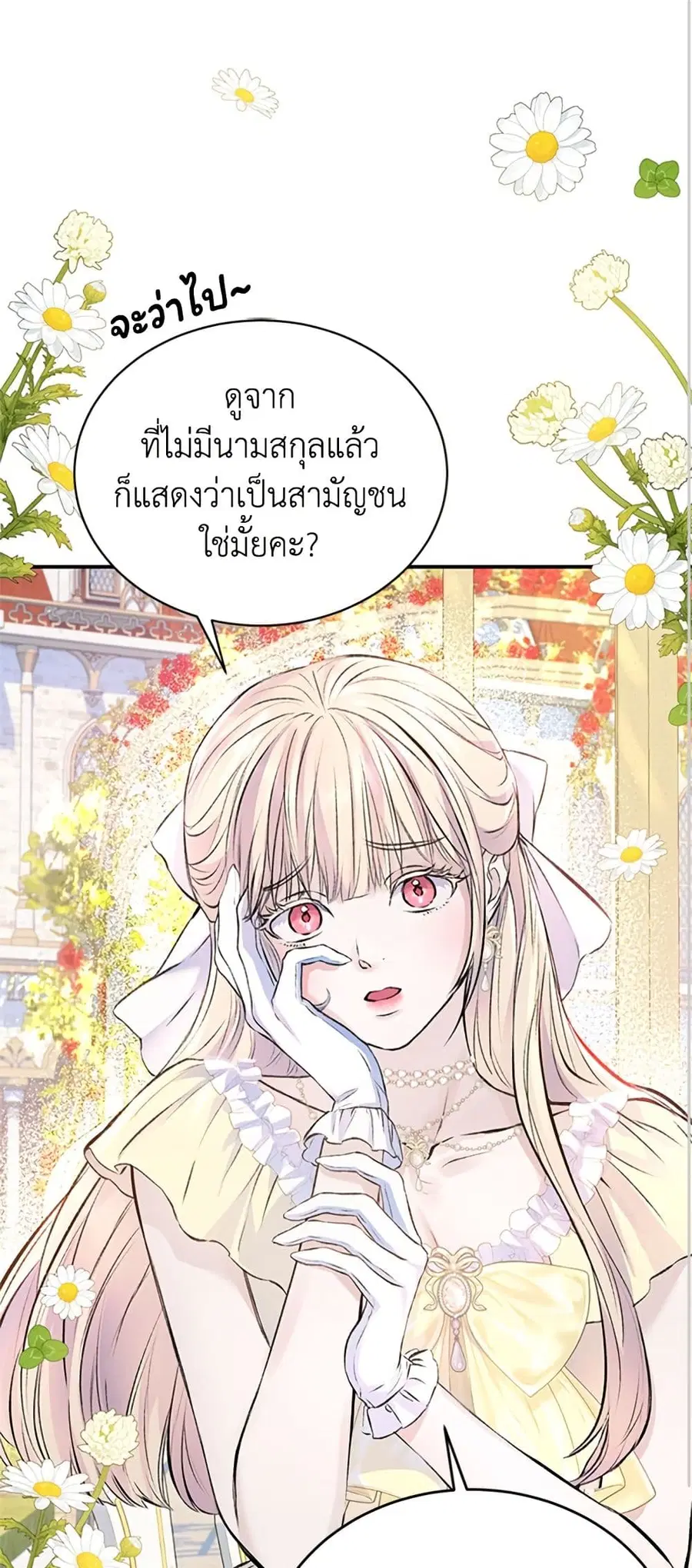 I Thought My Time Was Up! ตอนที่ 46 หน้า 2