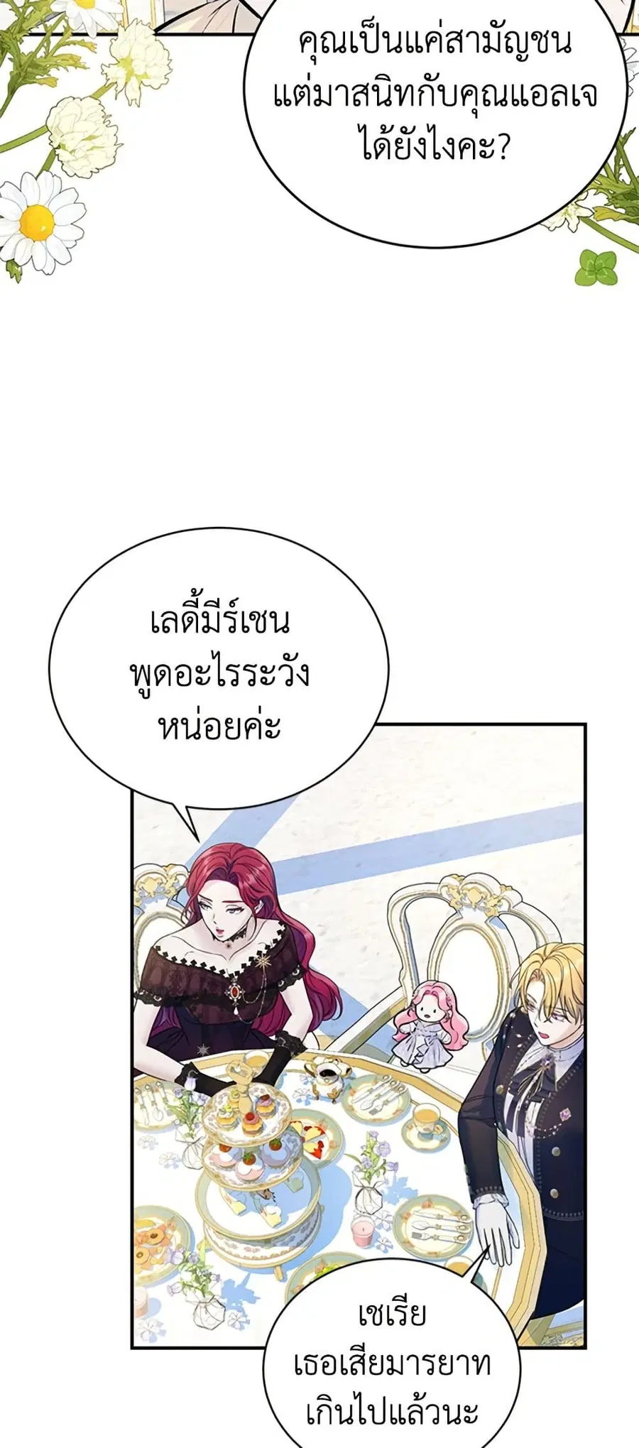 I Thought My Time Was Up! ตอนที่ 46 หน้า 3