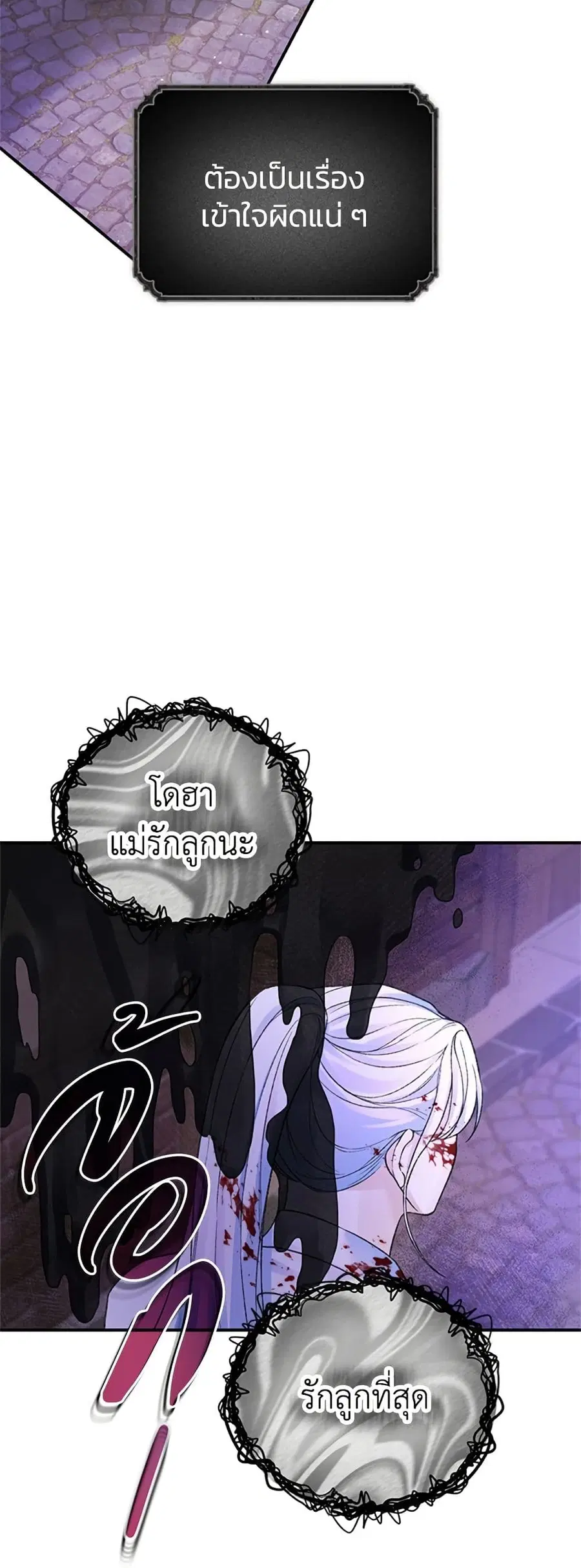 I Thought My Time Was Up! ตอนที่ 48 หน้า 3