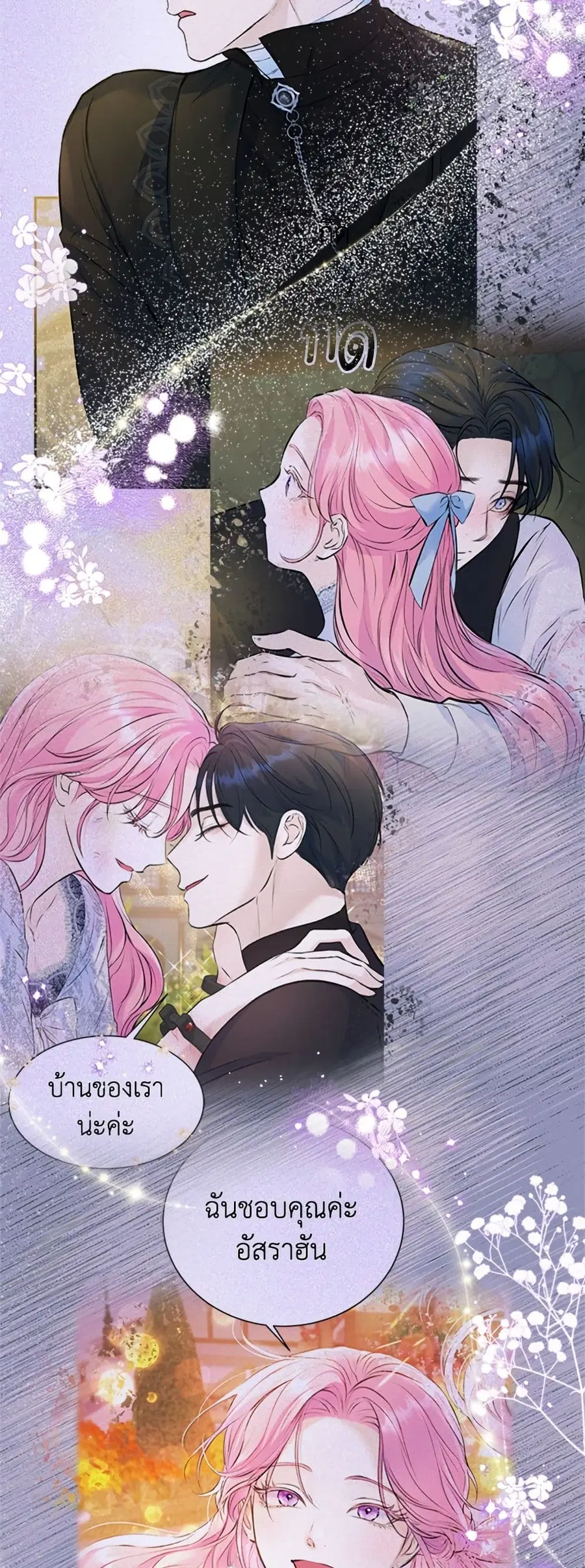 I Thought My Time Was Up! ตอนที่ 49 หน้า 2