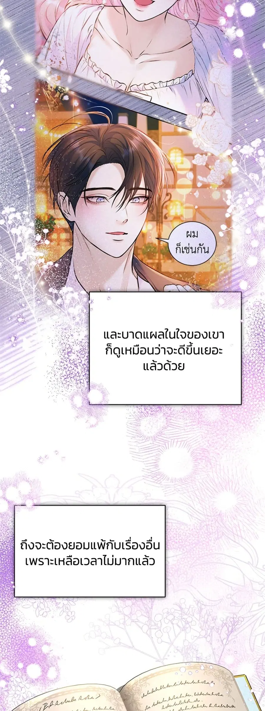 I Thought My Time Was Up! ตอนที่ 49 หน้า 3