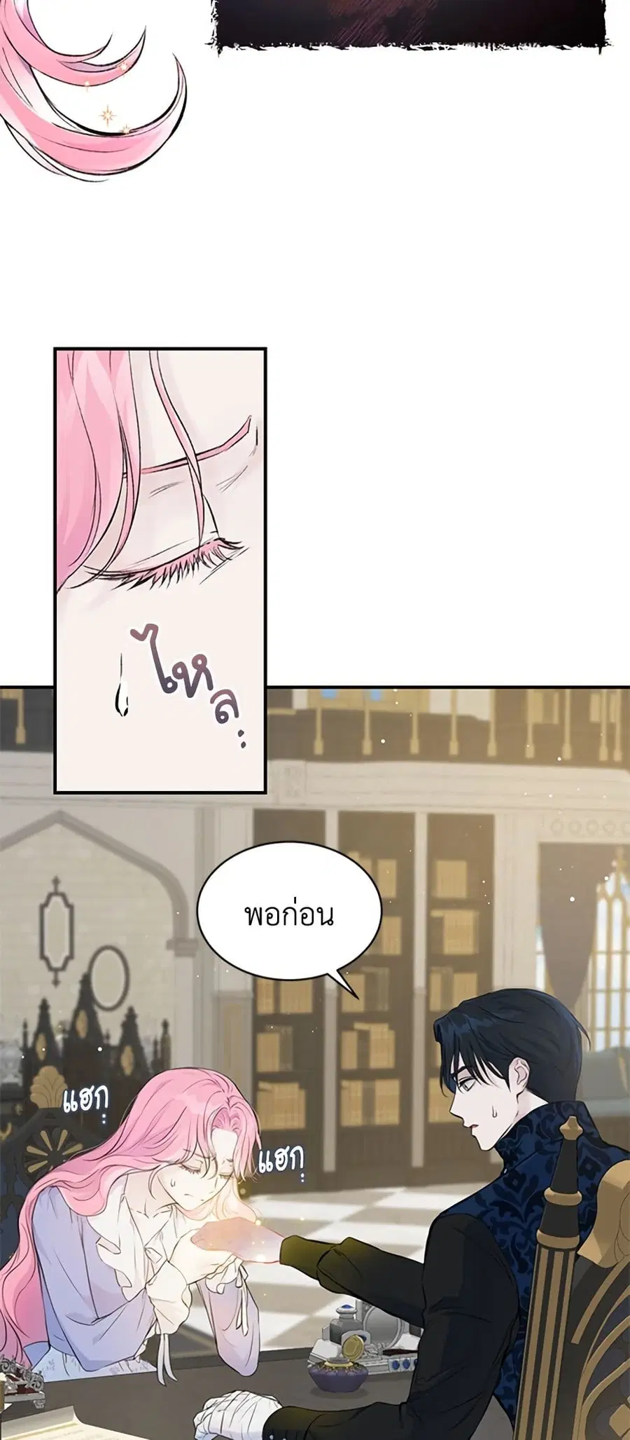 I Thought My Time Was Up! ตอนที่ 5 หน้า 3