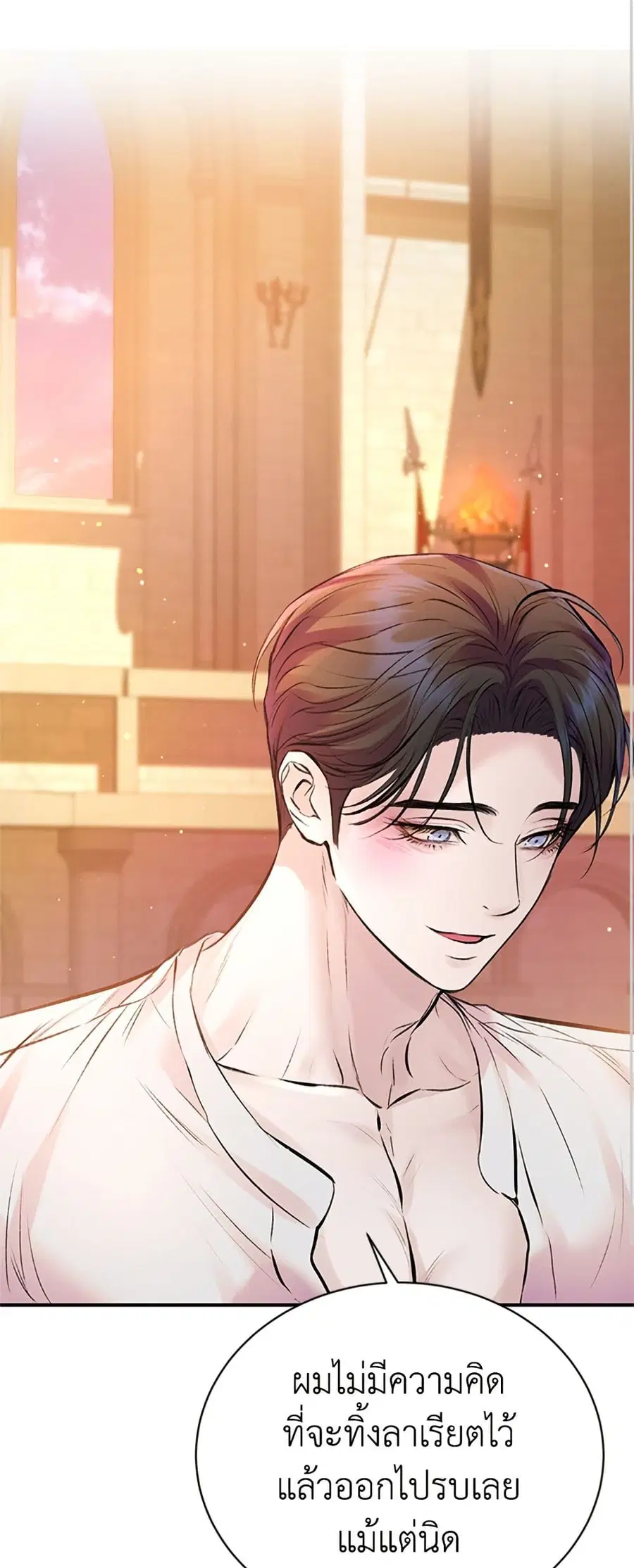 I Thought My Time Was Up! ตอนที่ 50 หน้า 2