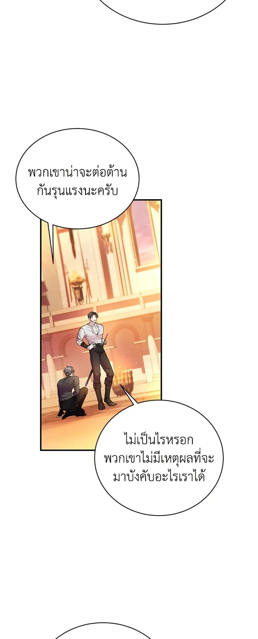 I Thought My Time Was Up! ตอนที่ 50 หน้า 3