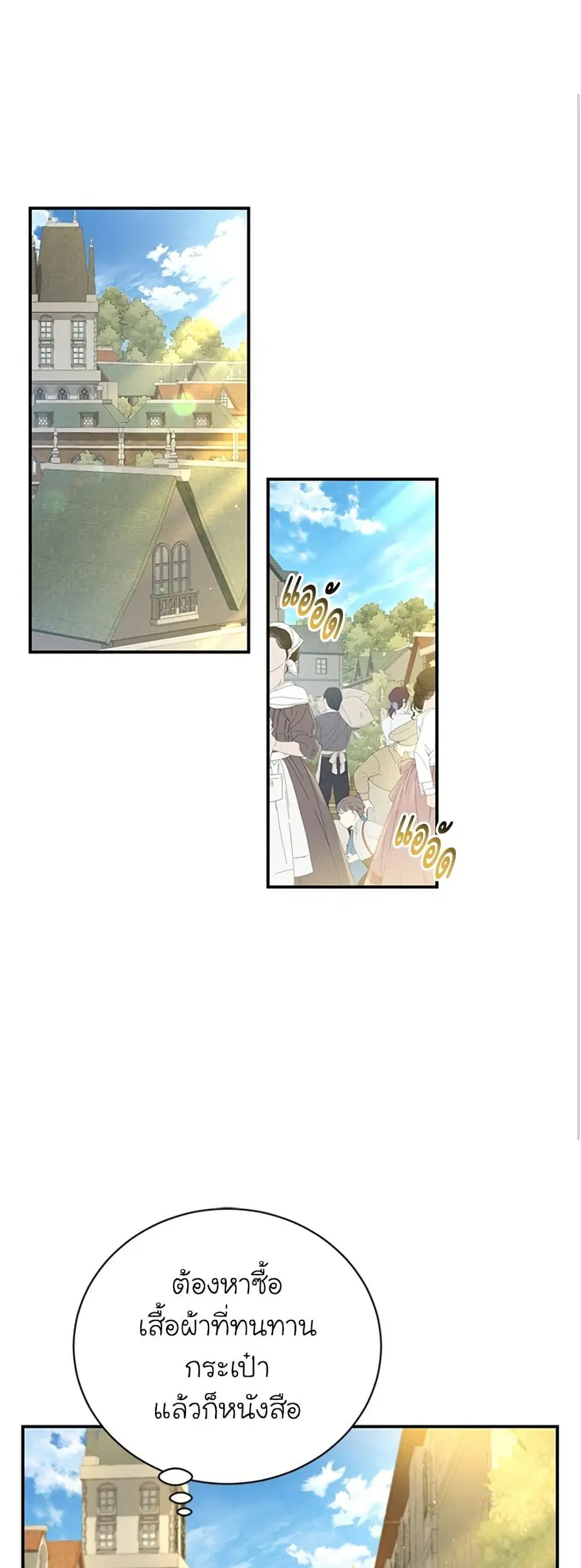 I Thought My Time Was Up! ตอนที่ 51 หน้า 2