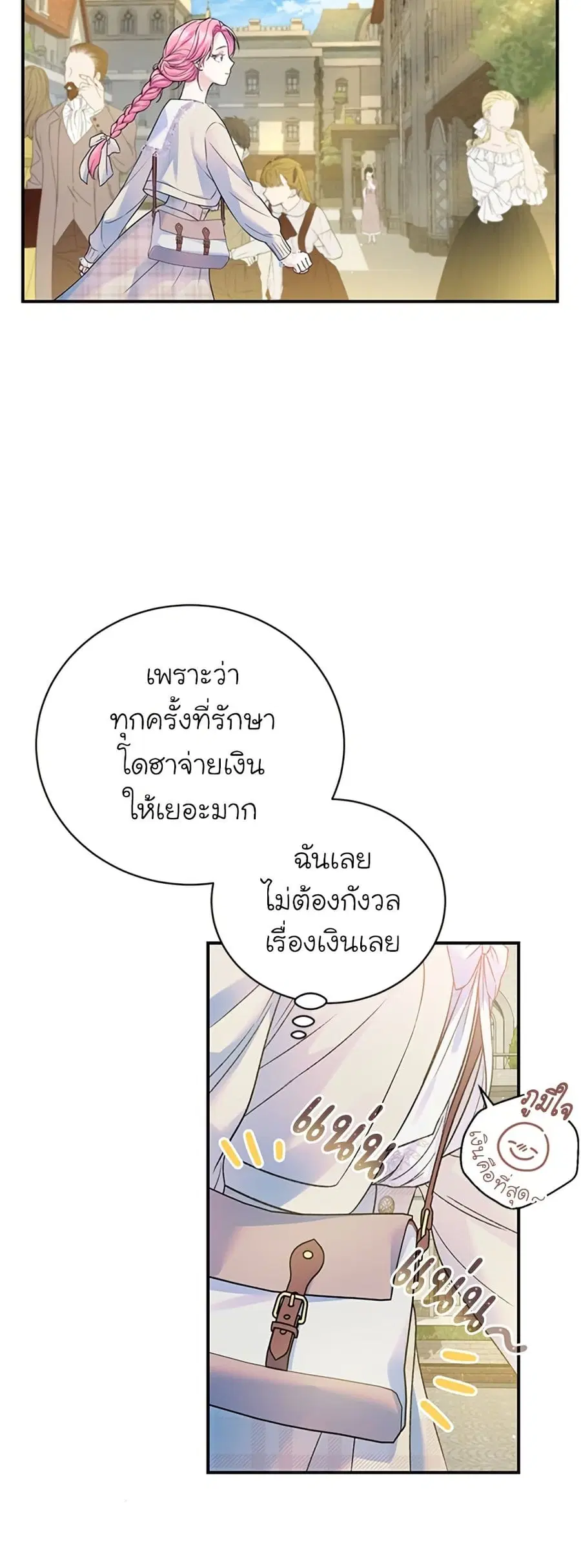 I Thought My Time Was Up! ตอนที่ 51 หน้า 3