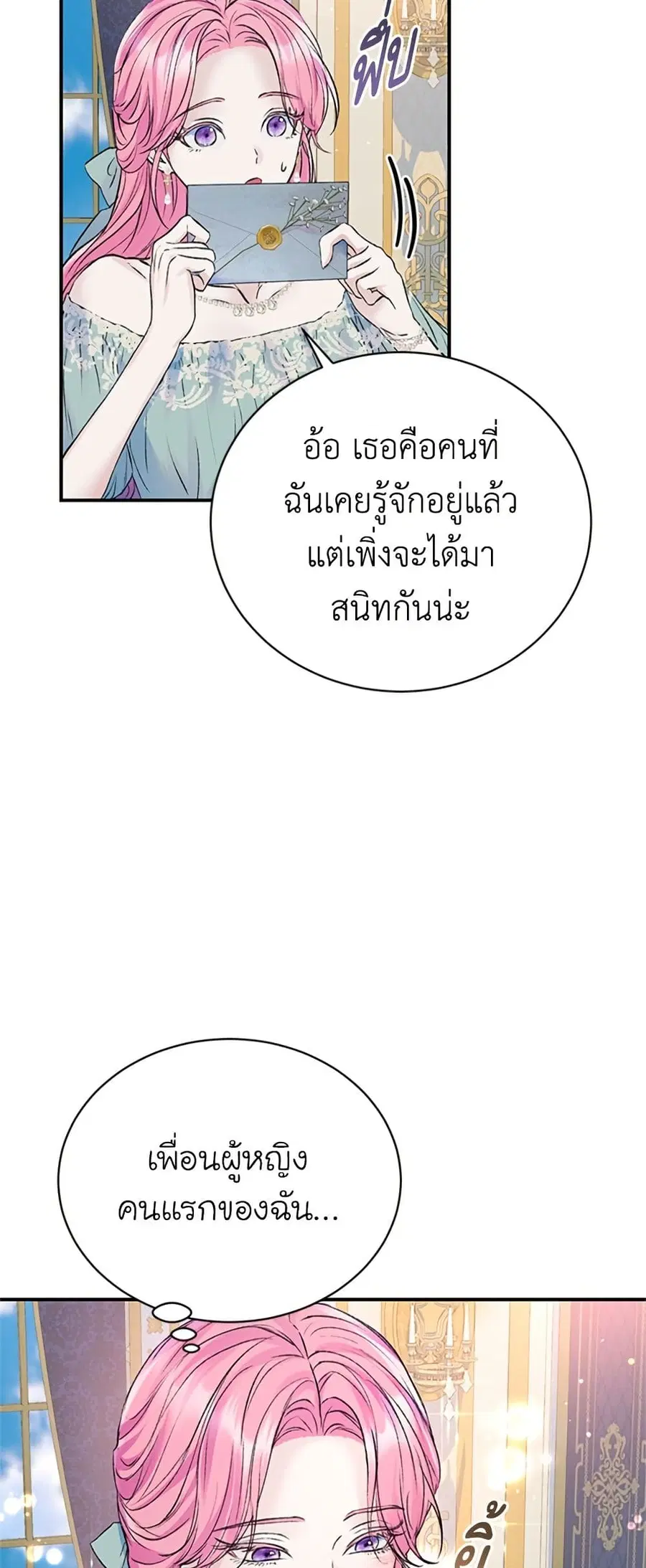 I Thought My Time Was Up! ตอนที่ 53 หน้า 2