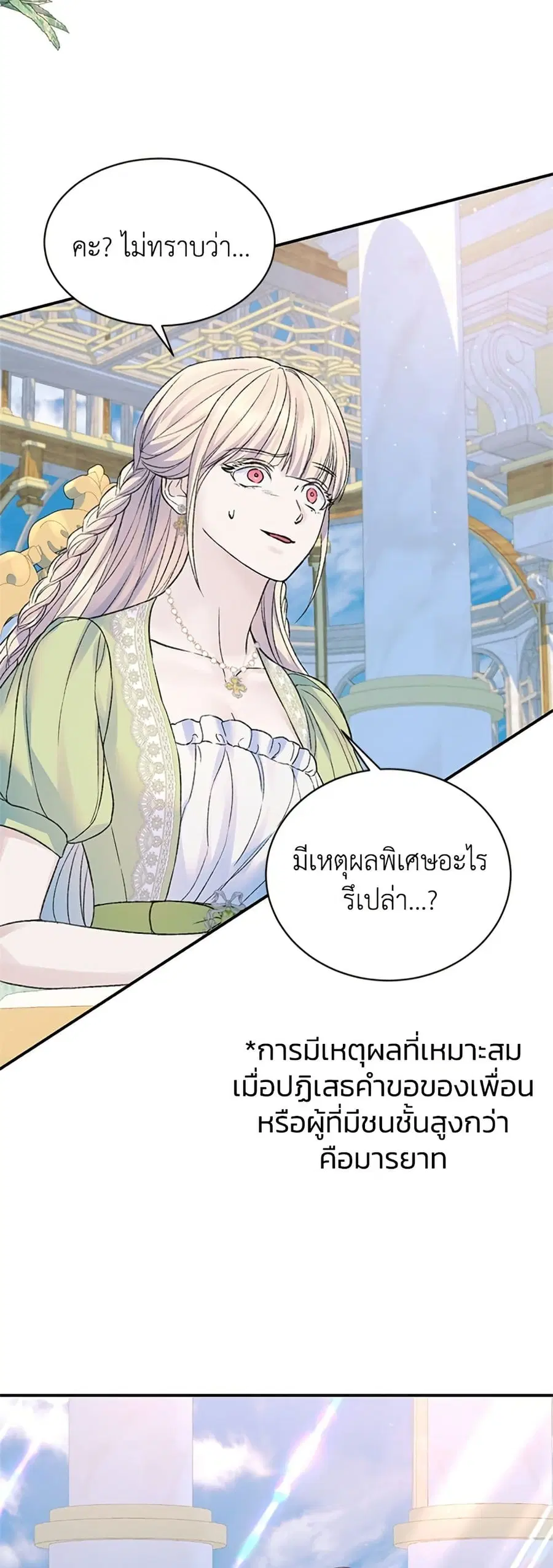 I Thought My Time Was Up! ตอนที่ 55 หน้า 2