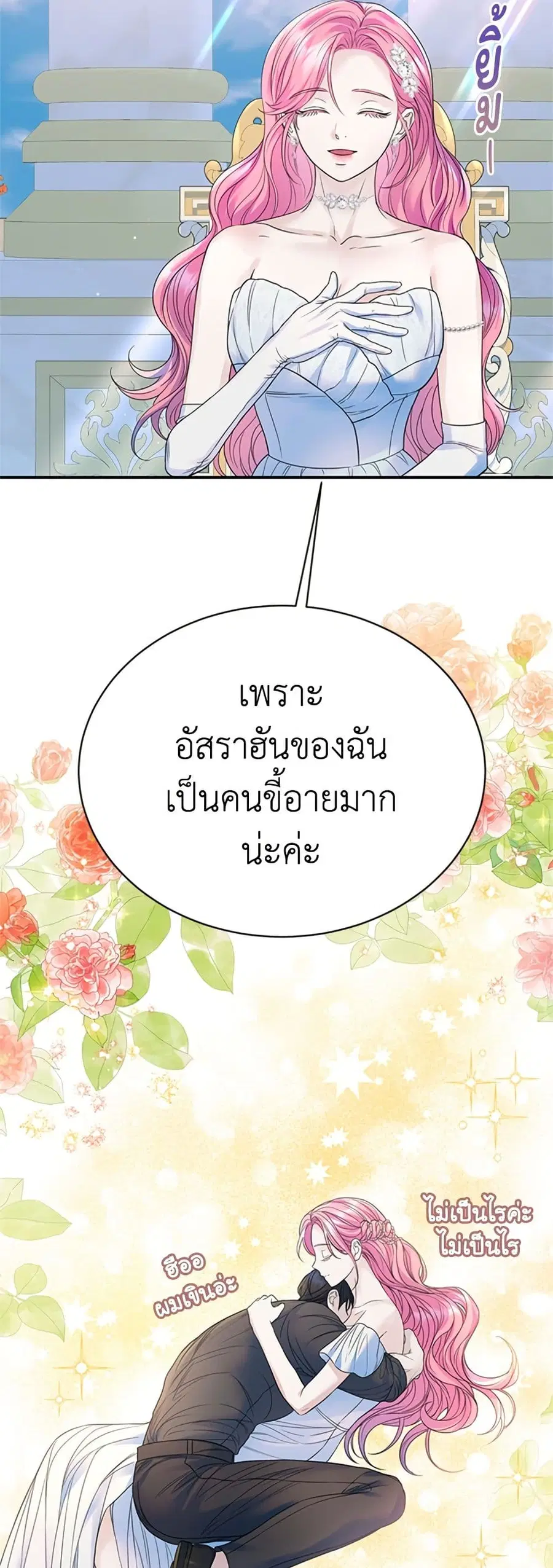 I Thought My Time Was Up! ตอนที่ 55 หน้า 3