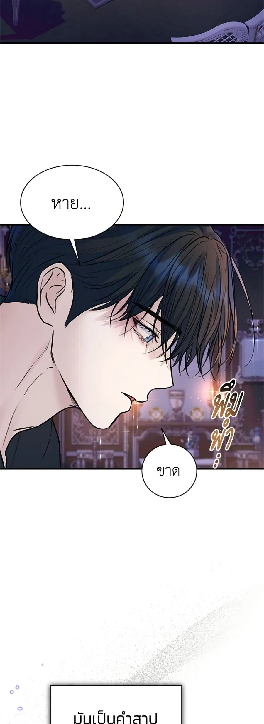 I Thought My Time Was Up! ตอนที่ 56 หน้า 2