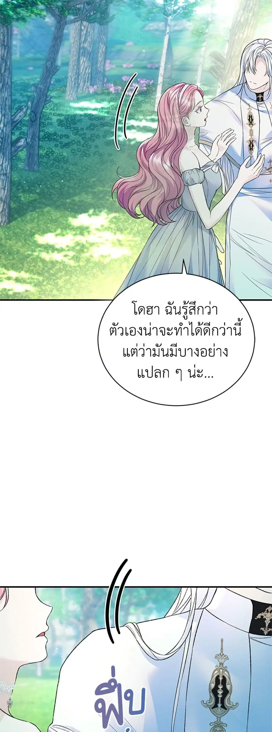 I Thought My Time Was Up! ตอนที่ 57 หน้า 2