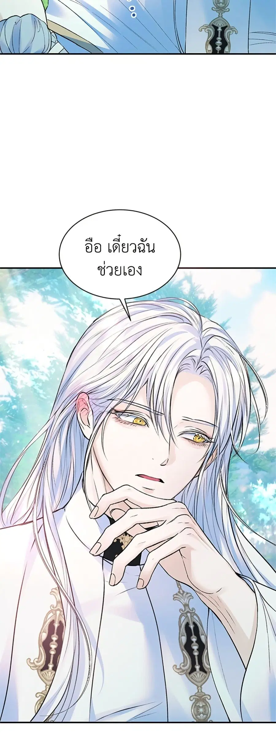 I Thought My Time Was Up! ตอนที่ 57 หน้า 3