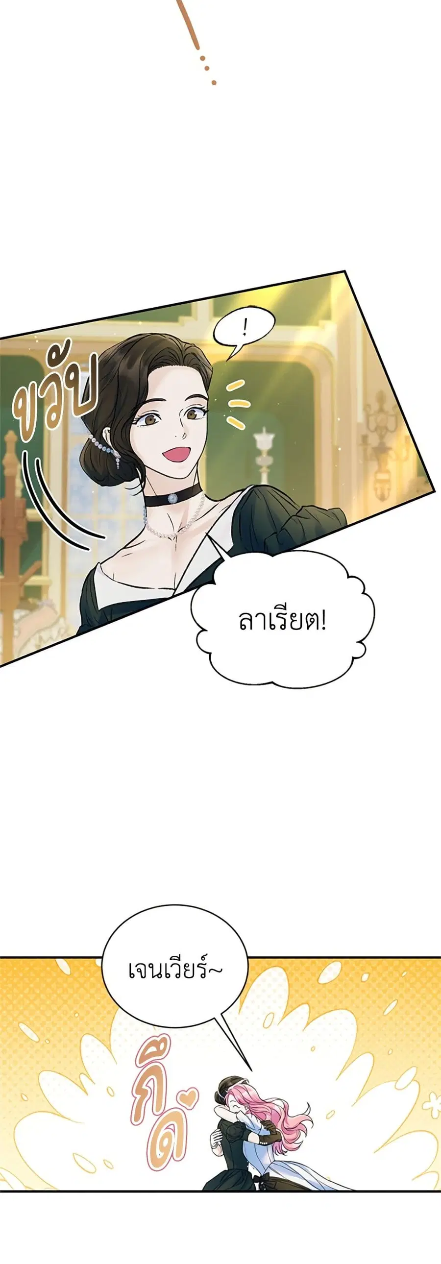 I Thought My Time Was Up! ตอนที่ 58 หน้า 3