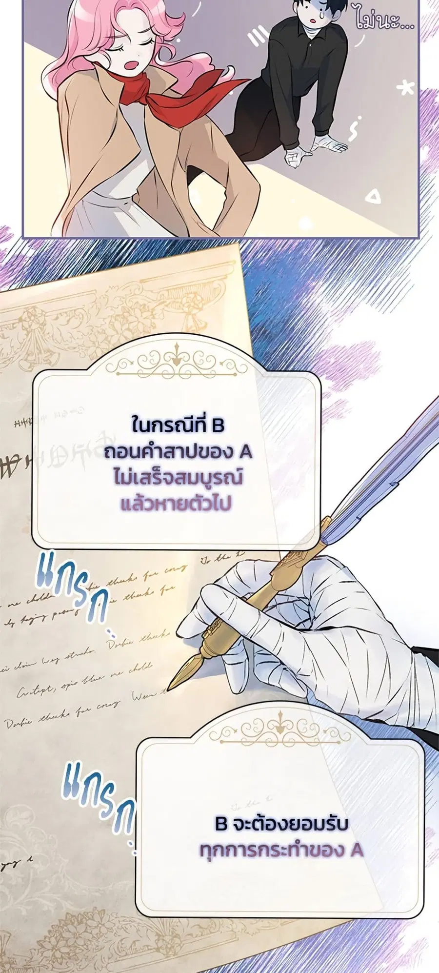 I Thought My Time Was Up! ตอนที่ 6 หน้า 2