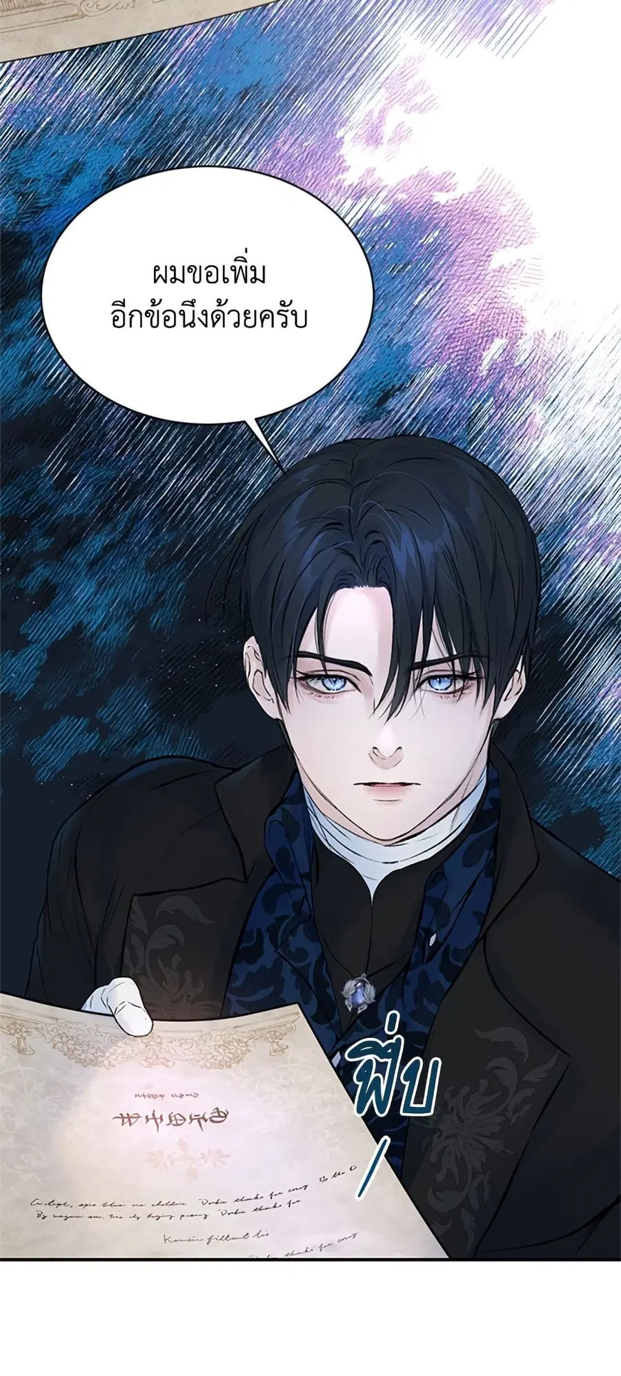 I Thought My Time Was Up! ตอนที่ 6 หน้า 3