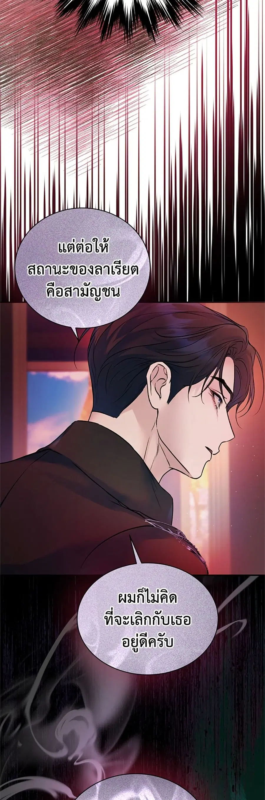 I Thought My Time Was Up! ตอนที่ 61 หน้า 3