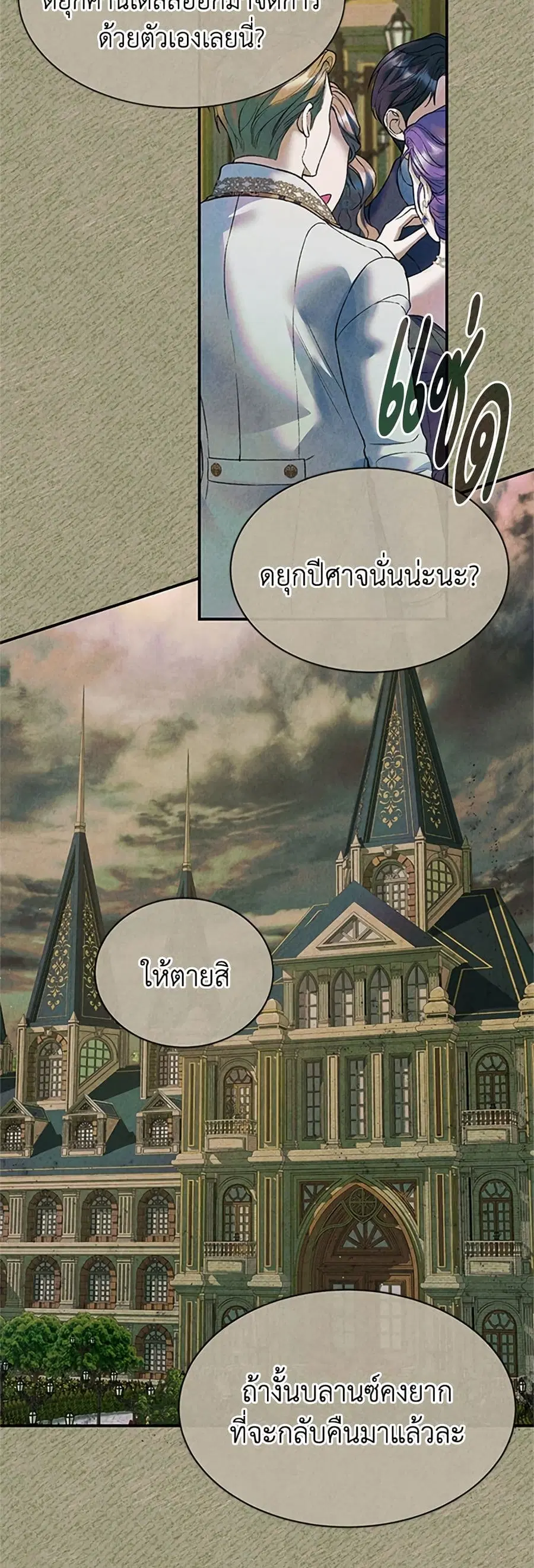 I Thought My Time Was Up! ตอนที่ 66 หน้า 1