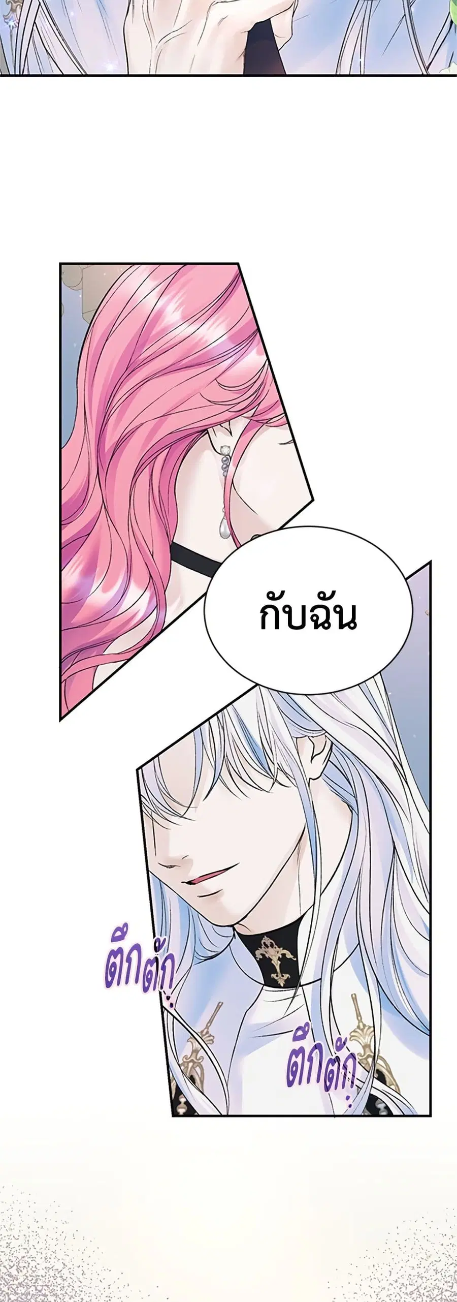 I Thought My Time Was Up! ตอนที่ 67 หน้า 3