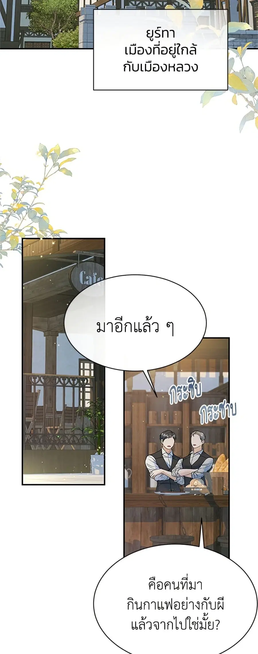 I Thought My Time Was Up! ตอนที่ 68 หน้า 3