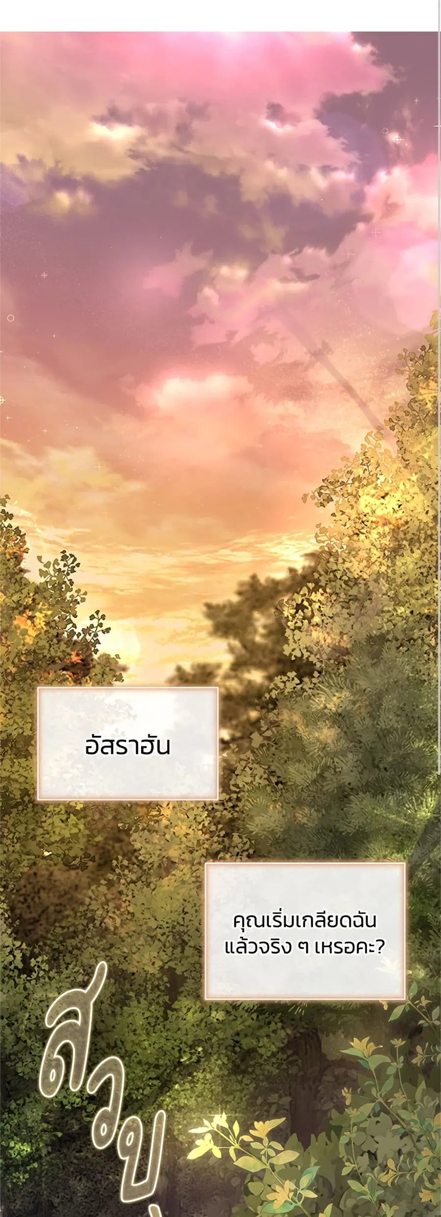 I Thought My Time Was Up! ตอนที่ 69 หน้า 1