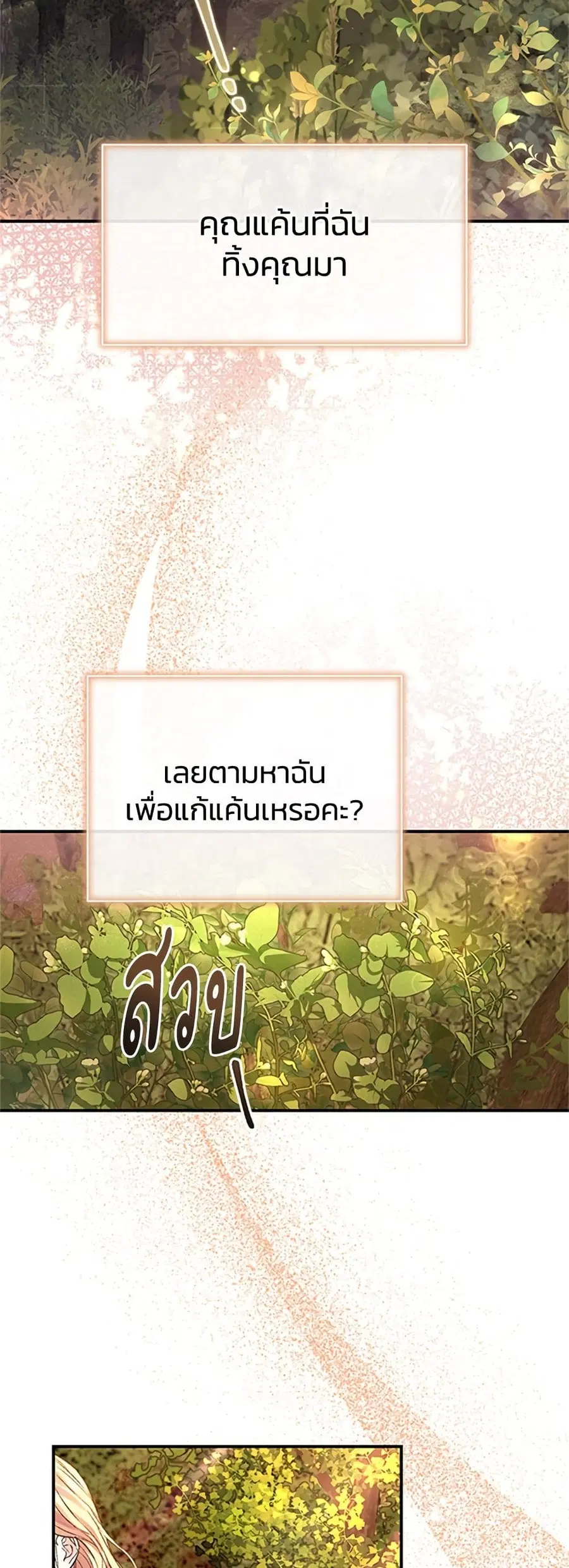 I Thought My Time Was Up! ตอนที่ 69 หน้า 2