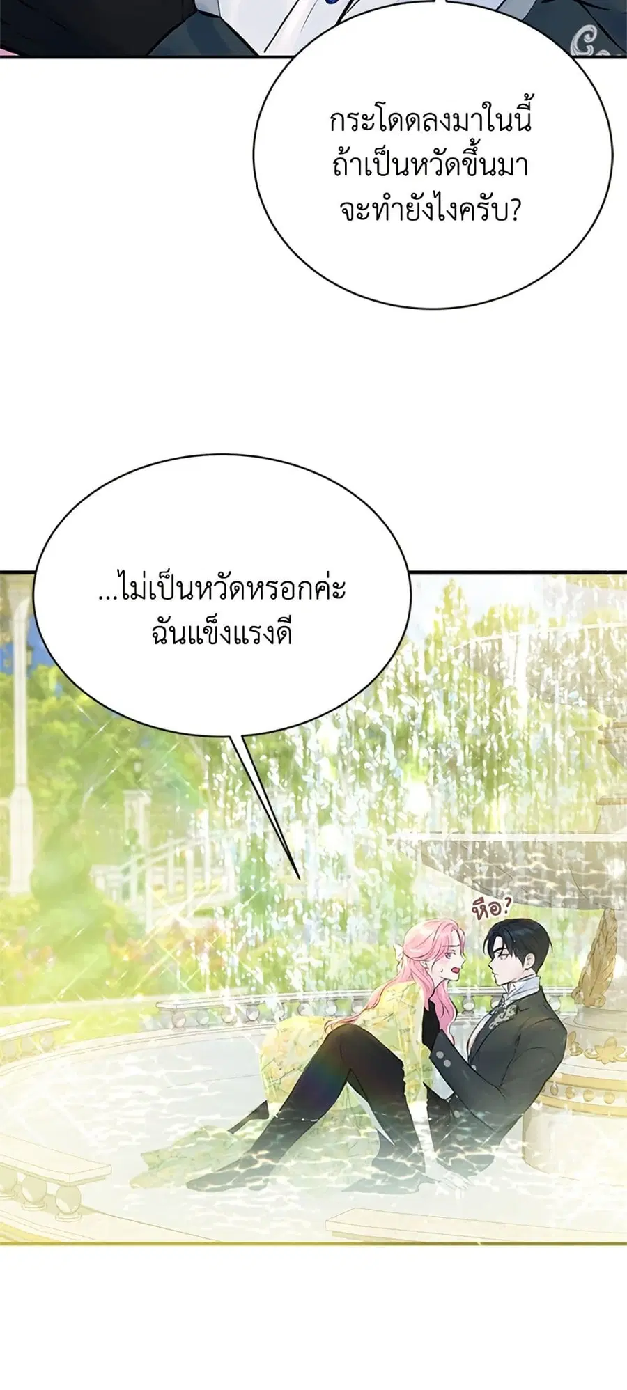 I Thought My Time Was Up! ตอนที่ 7 หน้า 2