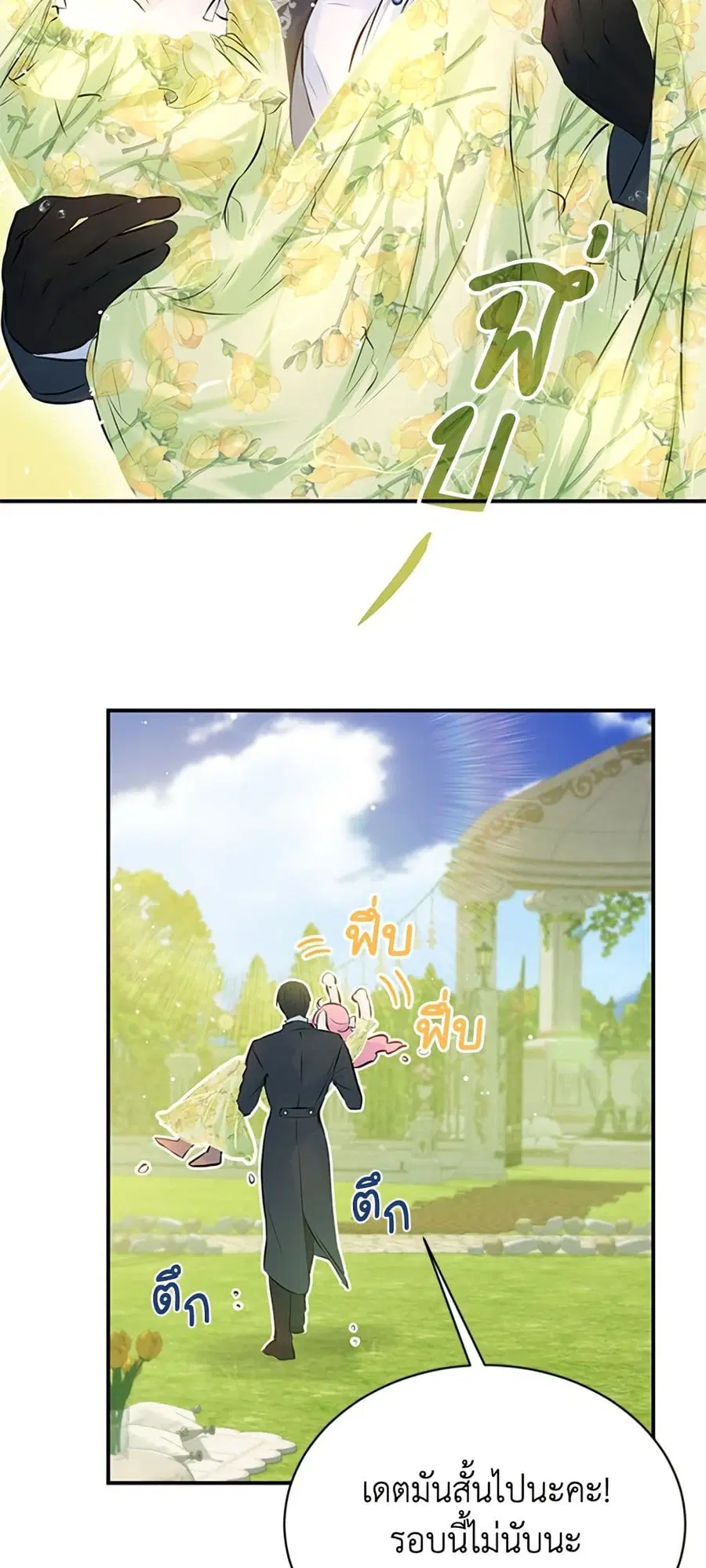 I Thought My Time Was Up! ตอนที่ 7 หน้า 3