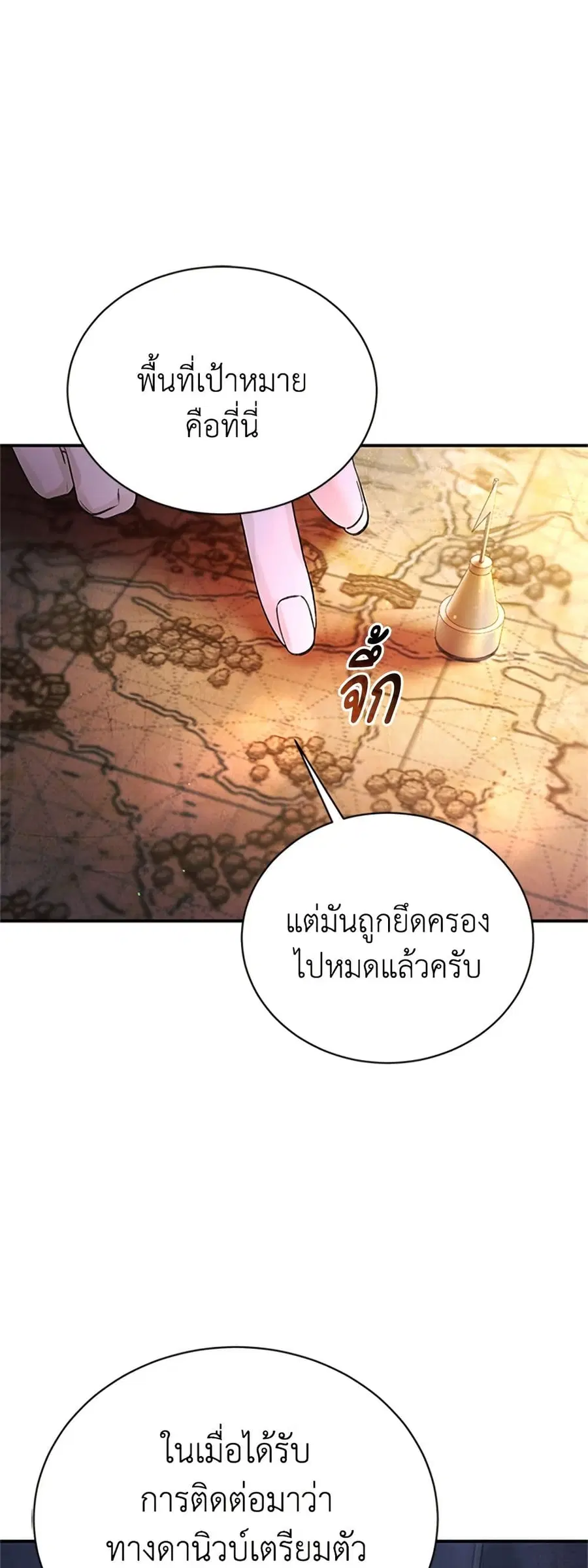 I Thought My Time Was Up! ตอนที่ 70 หน้า 3