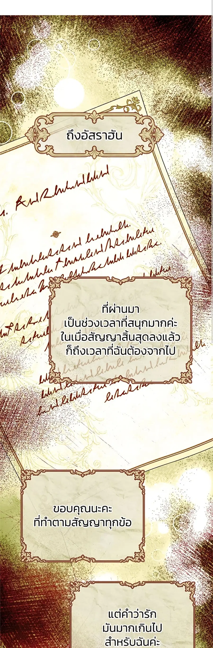 I Thought My Time Was Up! ตอนที่ 72 หน้า 2