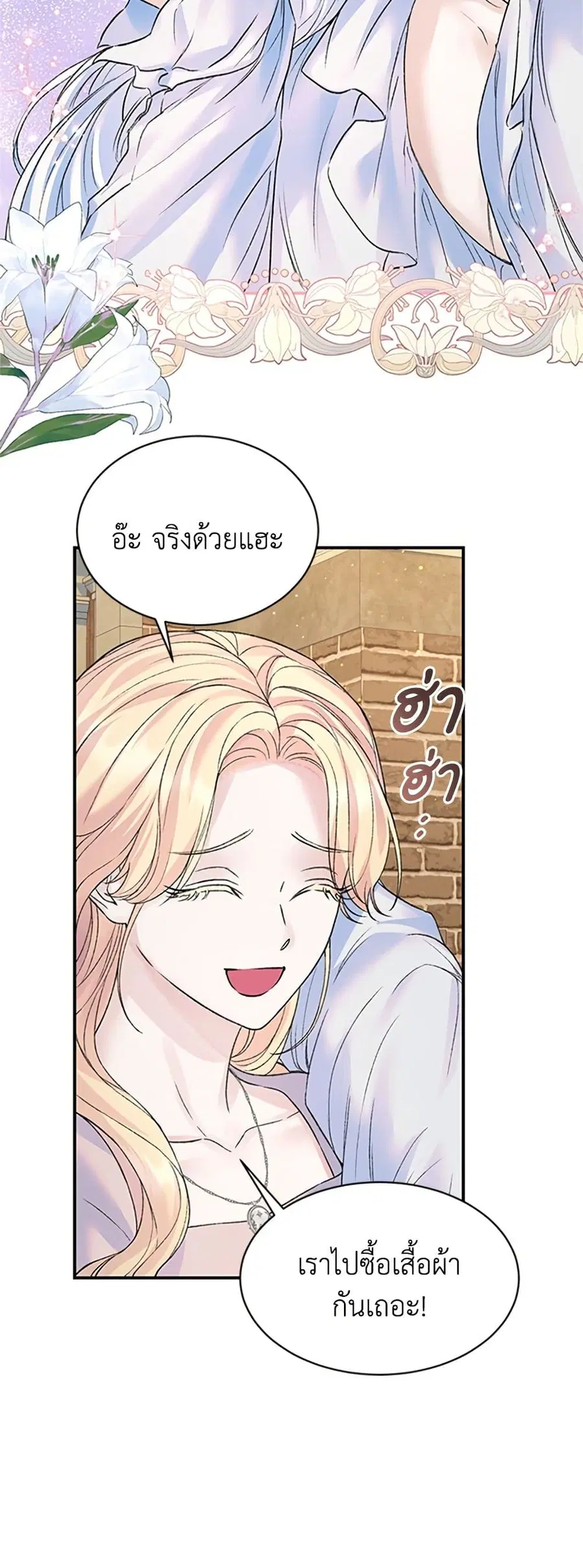 I Thought My Time Was Up! ตอนที่ 73 หน้า 2