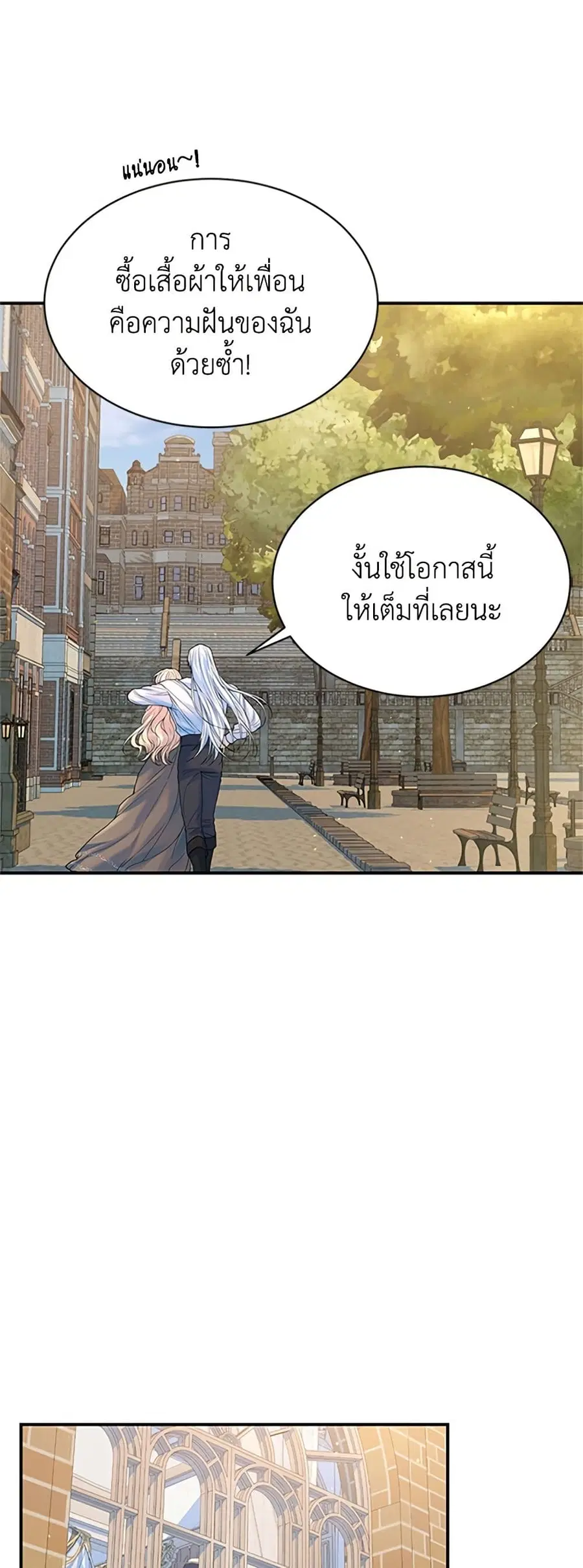 I Thought My Time Was Up! ตอนที่ 73 หน้า 3