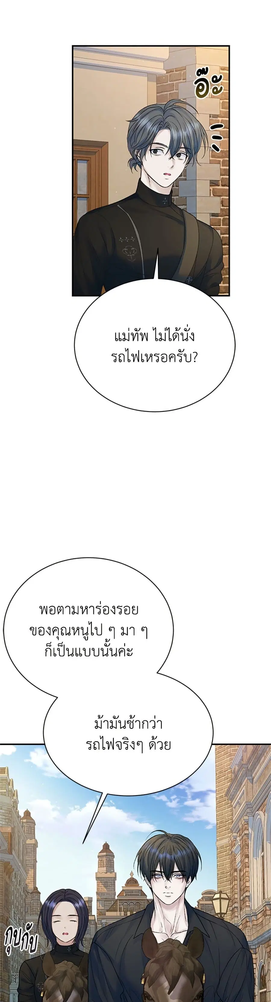 I Thought My Time Was Up! ตอนที่ 75 หน้า 3