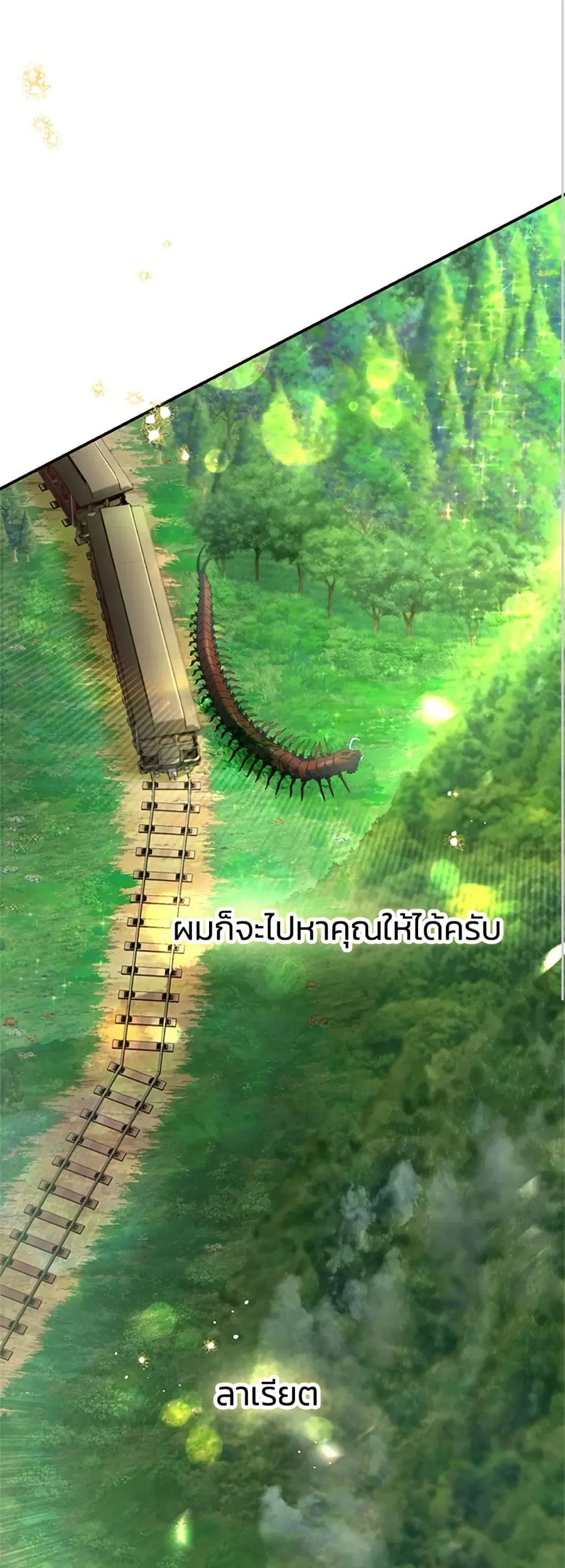 I Thought My Time Was Up! ตอนที่ 76 หน้า 2