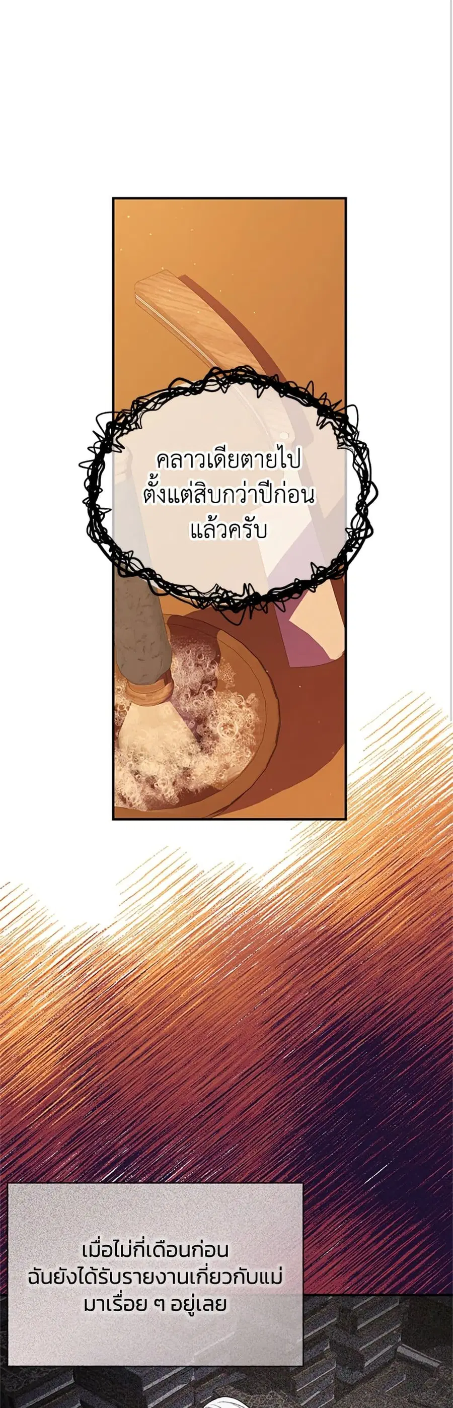 I Thought My Time Was Up! ตอนที่ 77 หน้า 2