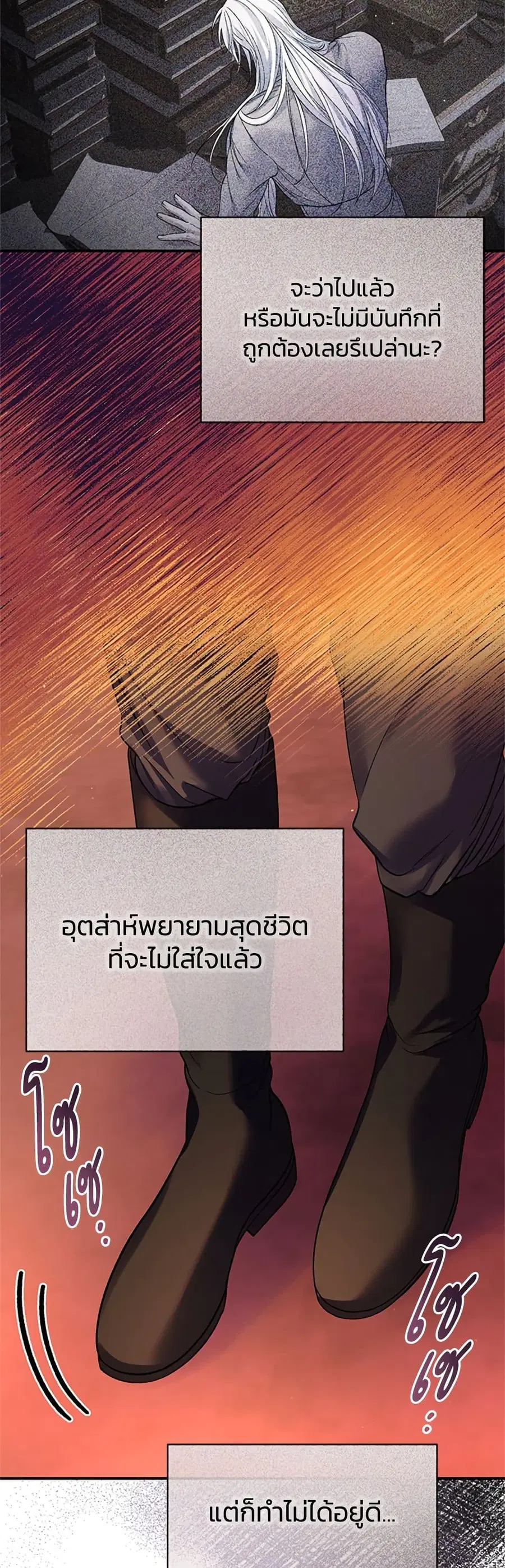 I Thought My Time Was Up! ตอนที่ 77 หน้า 3