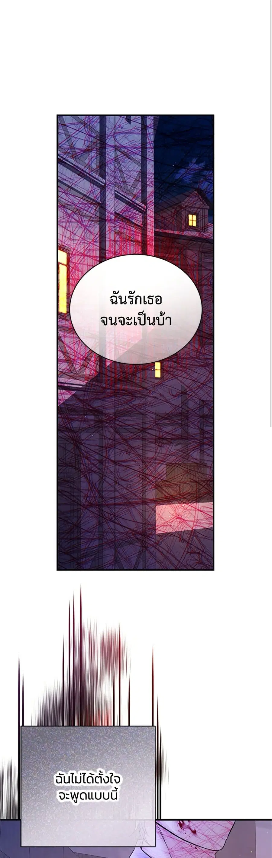I Thought My Time Was Up! ตอนที่ 78 หน้า 2