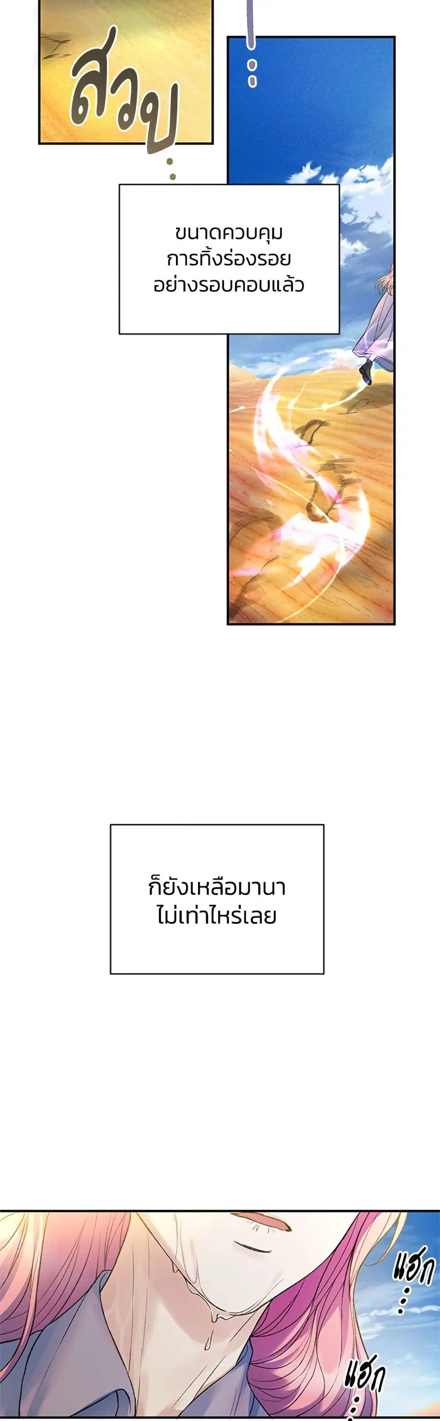 I Thought My Time Was Up! ตอนที่ 79 หน้า 2