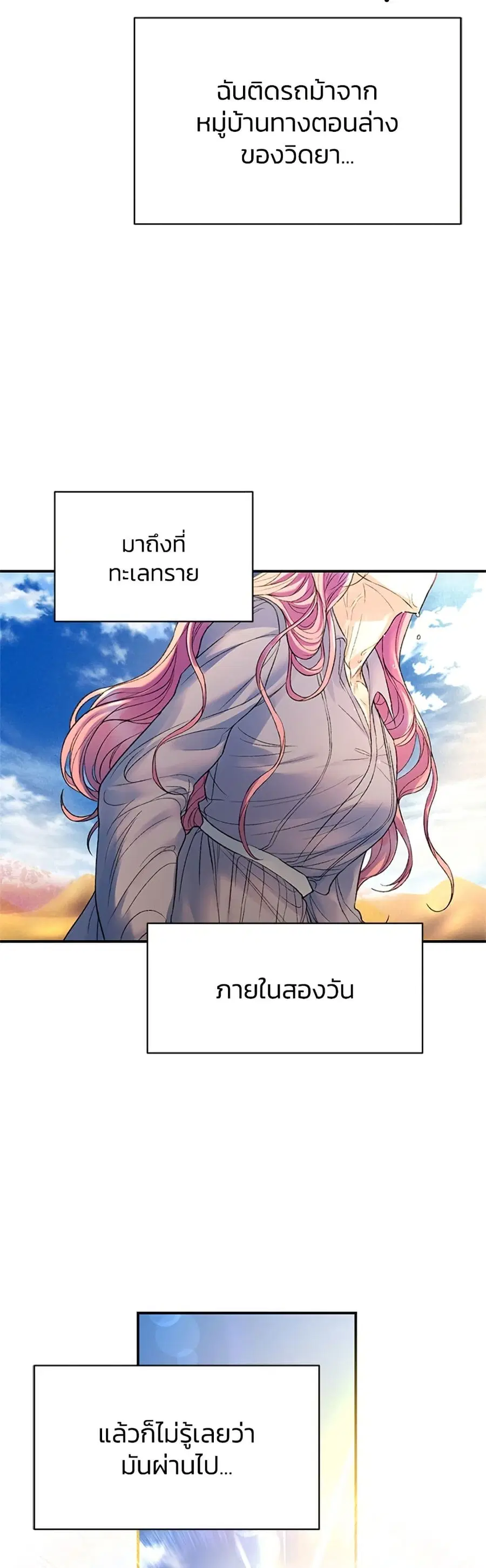 I Thought My Time Was Up! ตอนที่ 79 หน้า 3