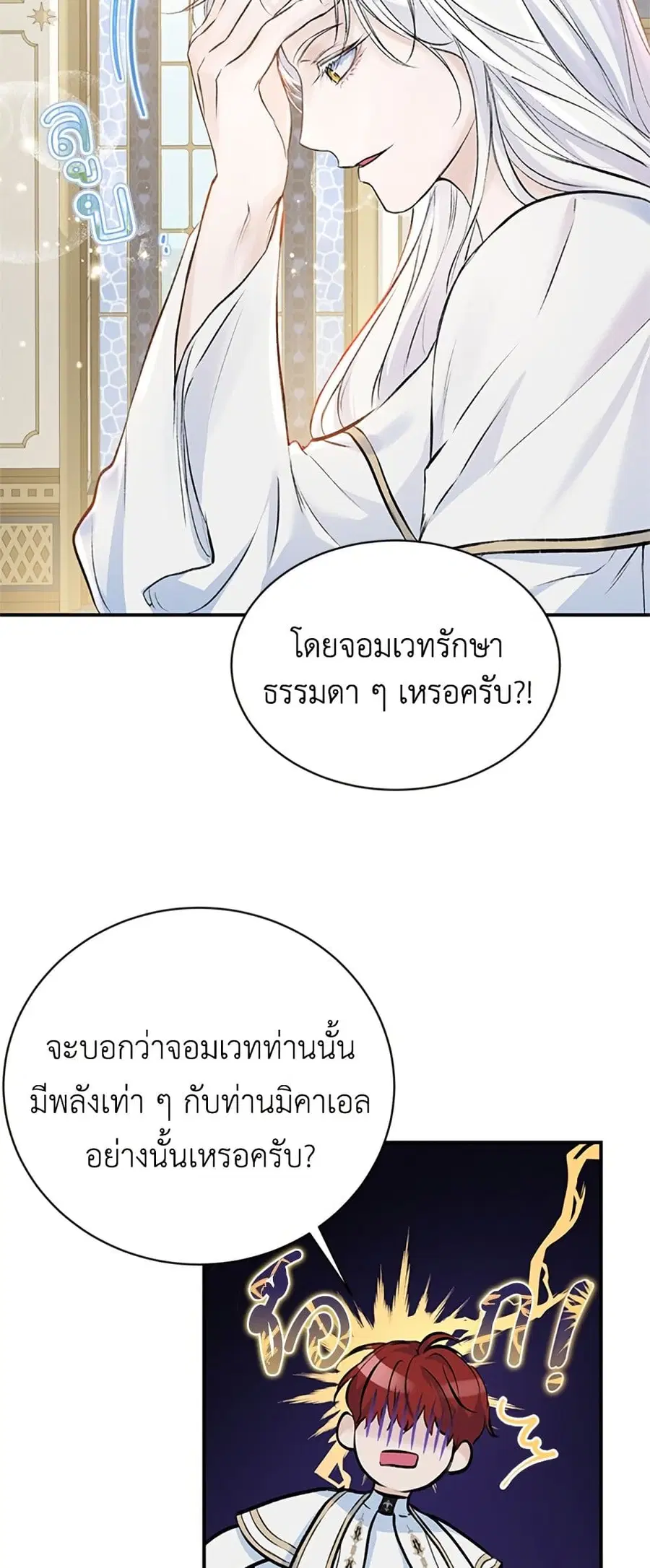 I Thought My Time Was Up! ตอนที่ 8 หน้า 3
