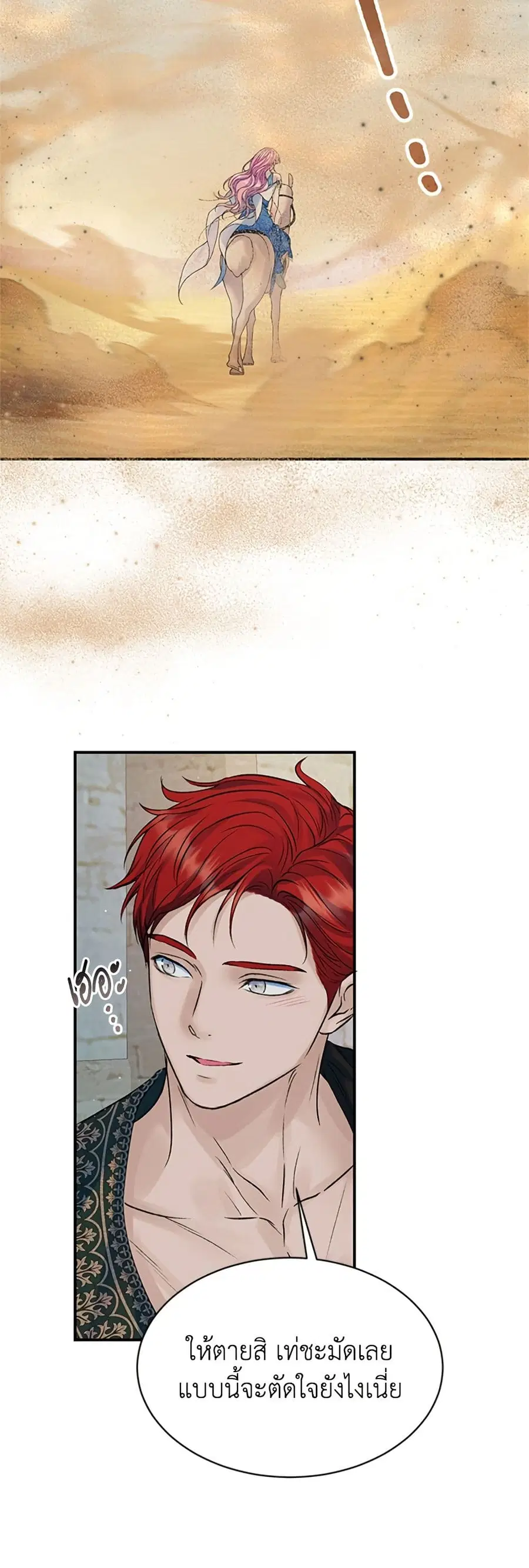 I Thought My Time Was Up! ตอนที่ 80 หน้า 2