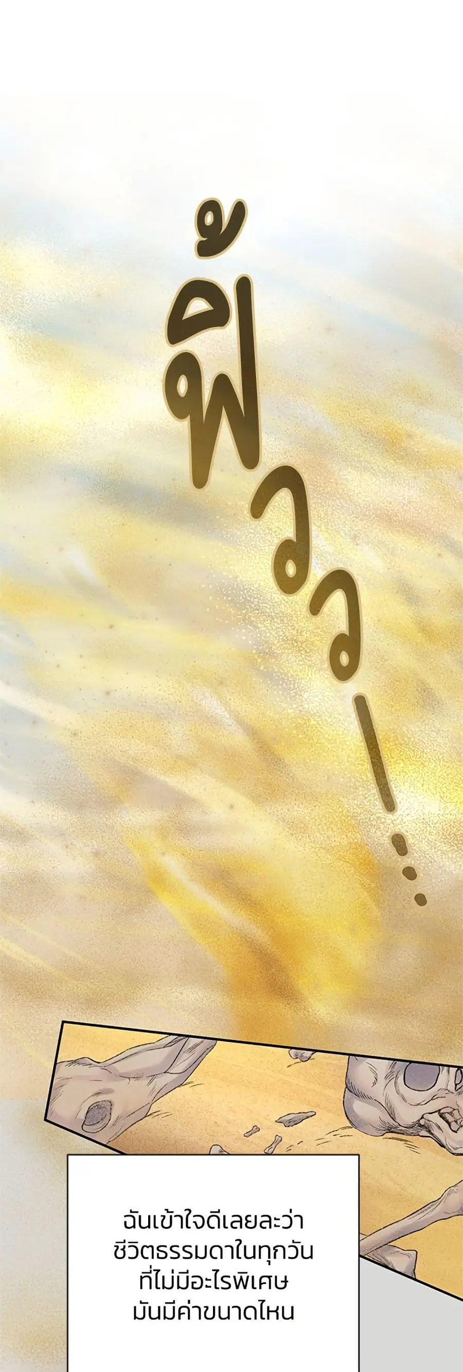 I Thought My Time Was Up! ตอนที่ 80 หน้า 3