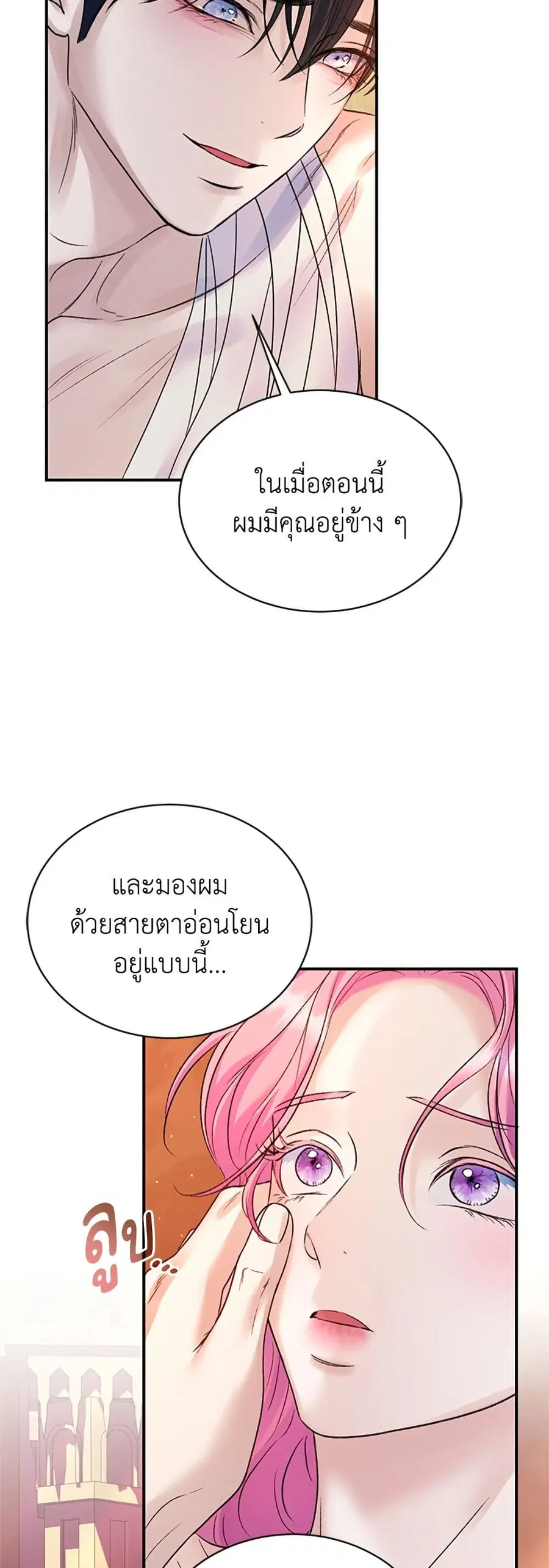 I Thought My Time Was Up! ตอนที่ 81 หน้า 3