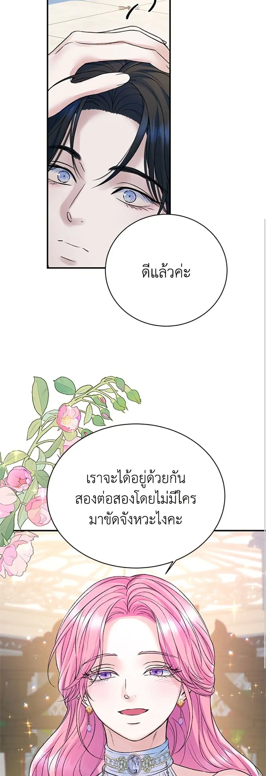 I Thought My Time Was Up! ตอนที่ 82 หน้า 3