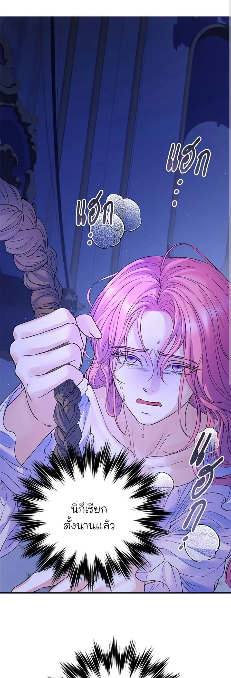 I Thought My Time Was Up! ตอนที่ 83 หน้า 2