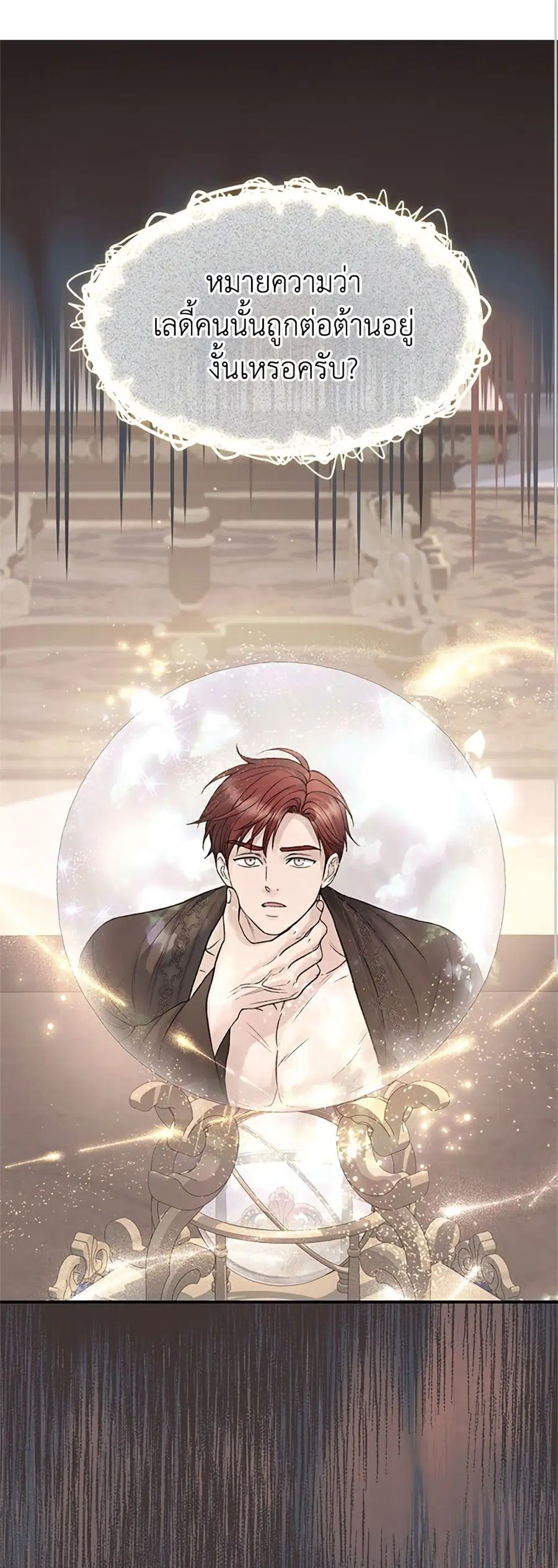 I Thought My Time Was Up! ตอนที่ 84 หน้า 2