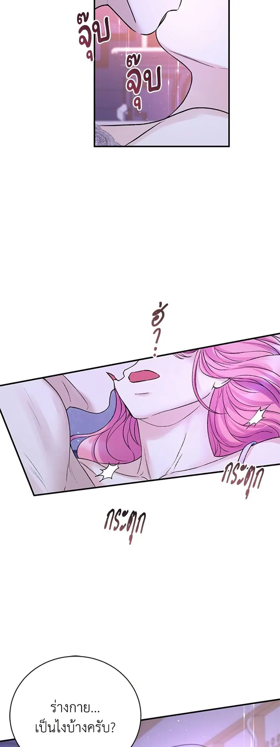 I Thought My Time Was Up! ตอนที่ 85 หน้า 2