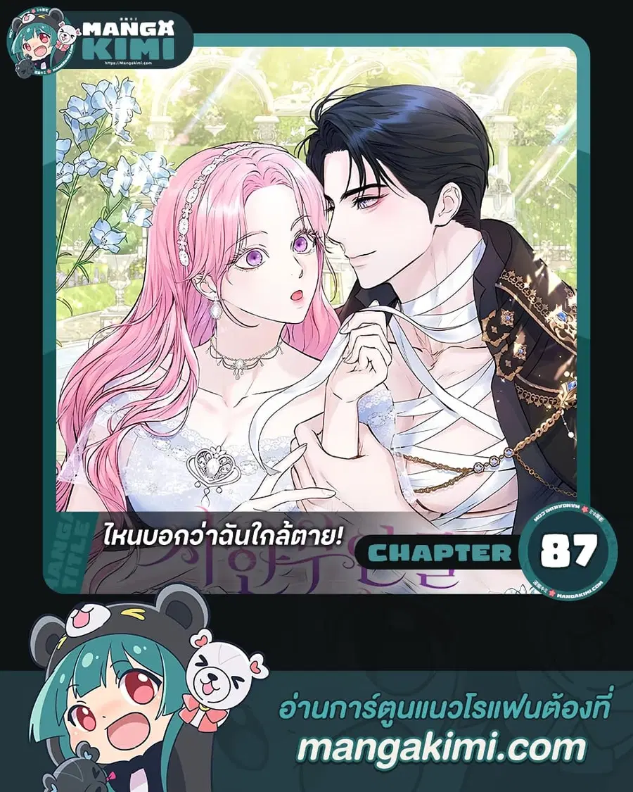 I Thought My Time Was Up! ตอนที่ 87 หน้า 1
